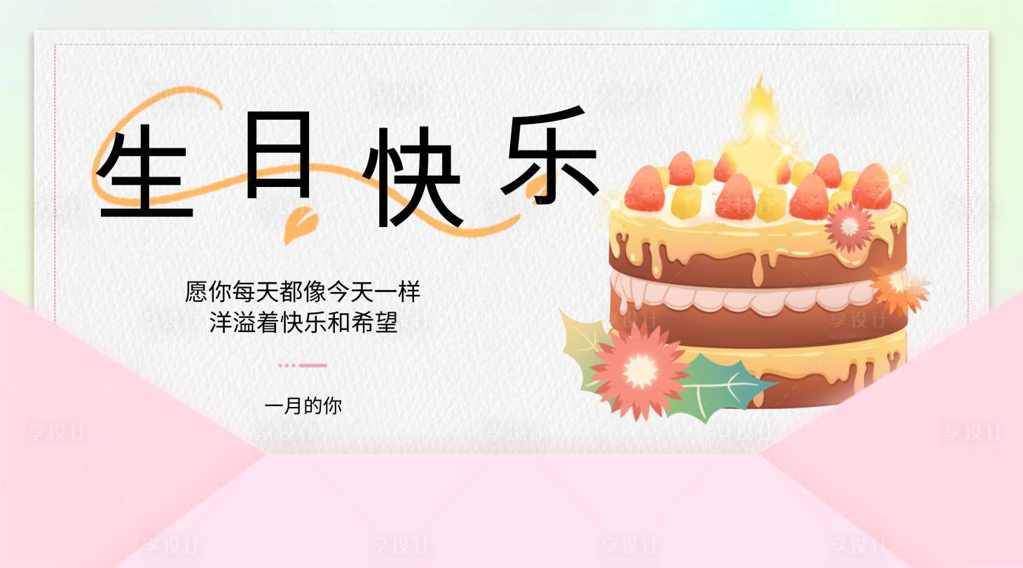 源文件下載【享設(shè)計(jì)】搜索編號(hào)：46770021335926465【生日祝福banner】