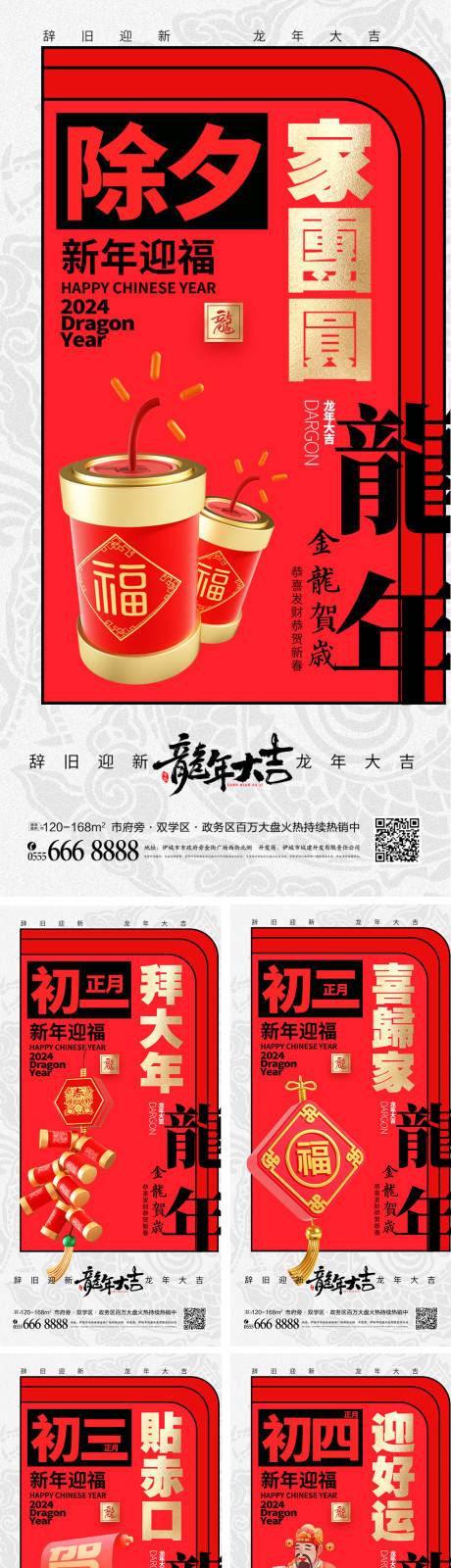 源文件下载【享设计】搜索编号：64400021667937731【龙年新年创意系列海报】