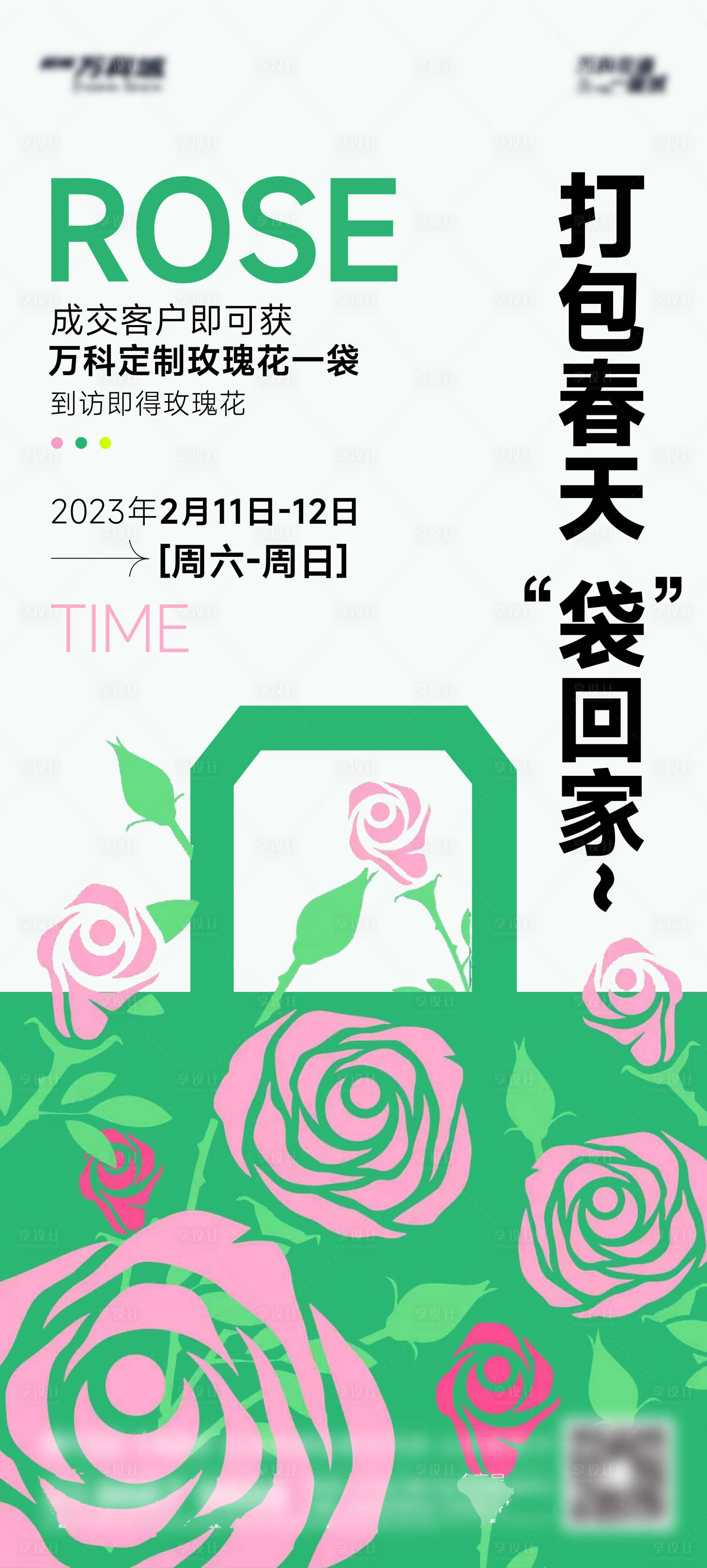 源文件下載【享設(shè)計(jì)】搜索編號(hào)：36250021749934901【地產(chǎn)春天刷屏】