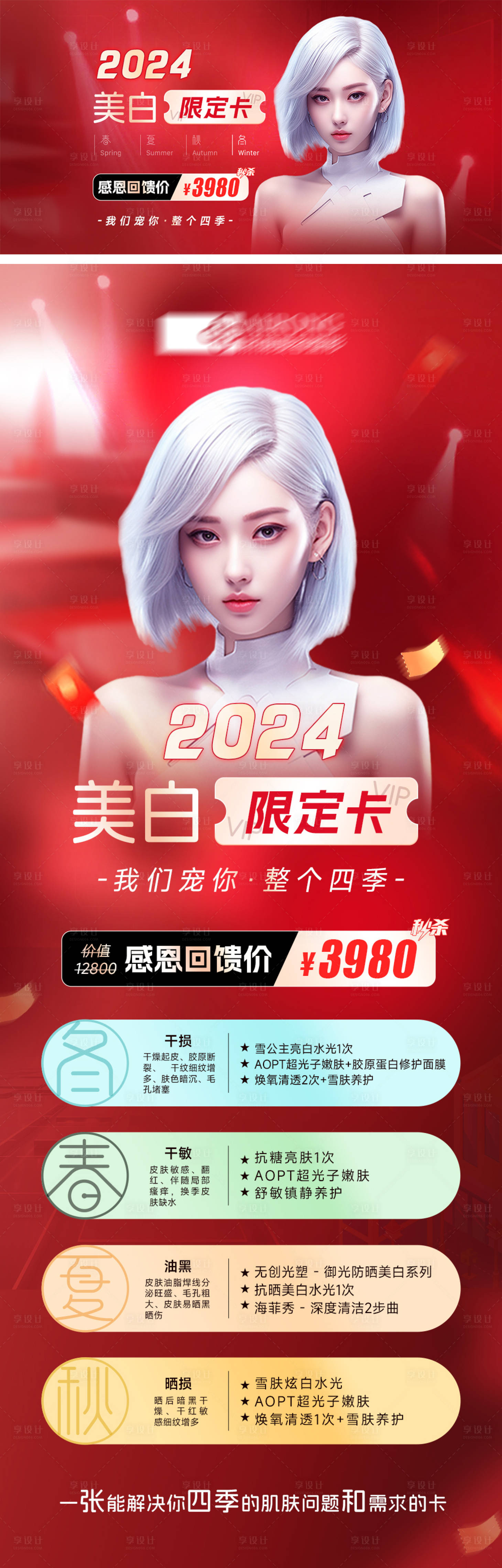 源文件下载【享设计】搜索编号：82330021424476088【医美皮肤年卡活动长图banner】