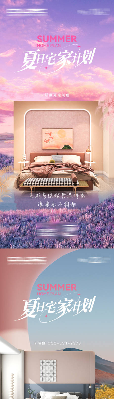 源文件下载【家居色彩改造系列海报】编号：52310021737287793
