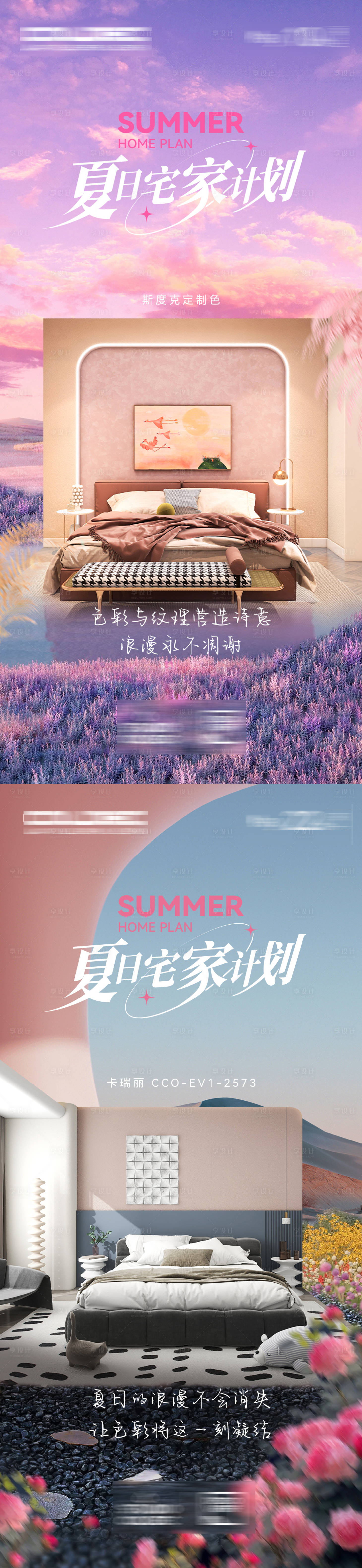 源文件下载【享设计】搜索编号：52310021737287793【家居色彩改造系列海报】