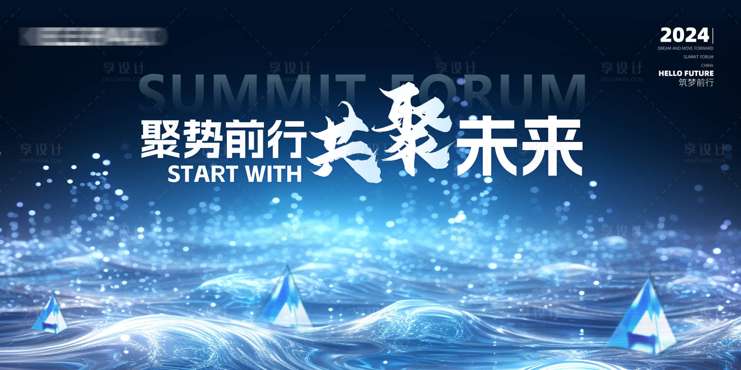 源文件下载【享设计】搜索编号：38250021320398469【科技会议背景板主视觉】