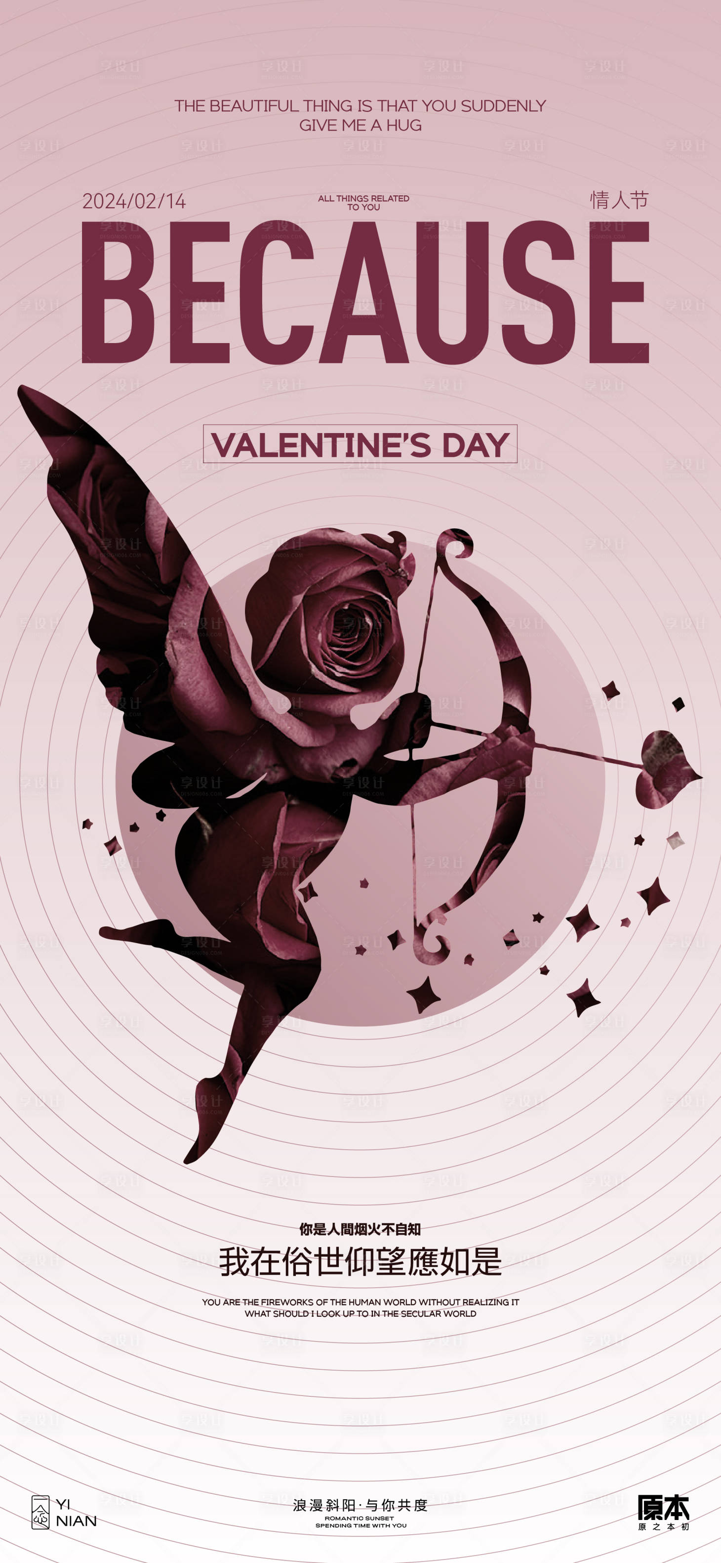 源文件下载【享设计】搜索编号：61400021784601736【情人节简约海报】