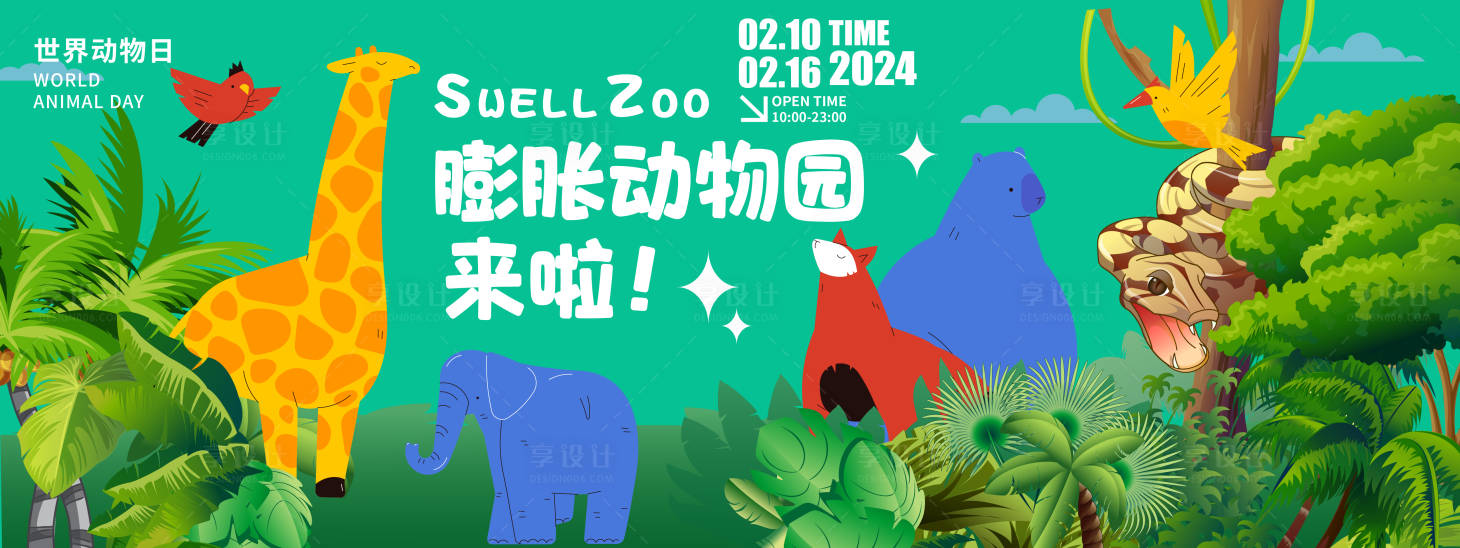 源文件下载【动物园背景板】编号：59250021554578898