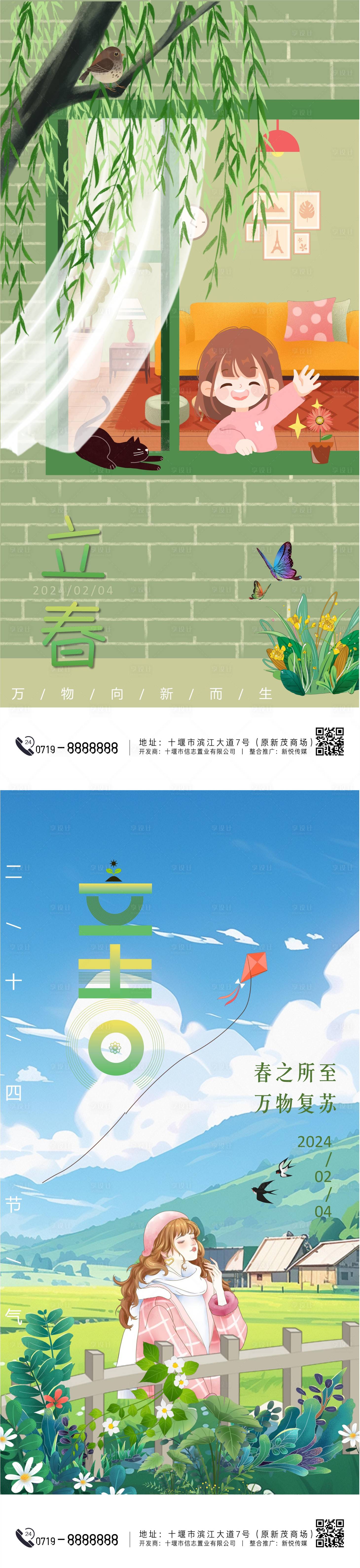 编号：14510021834066684【享设计】源文件下载-立春节气系列海报