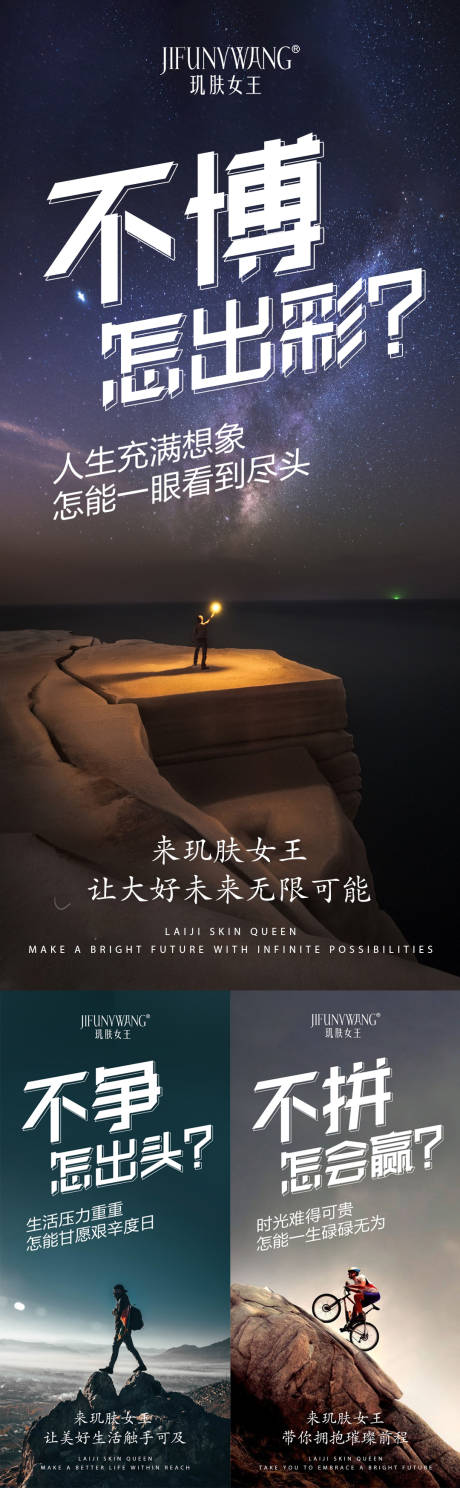 源文件下载【享设计】搜索编号：52280021649325125【美业励志系列海报】
