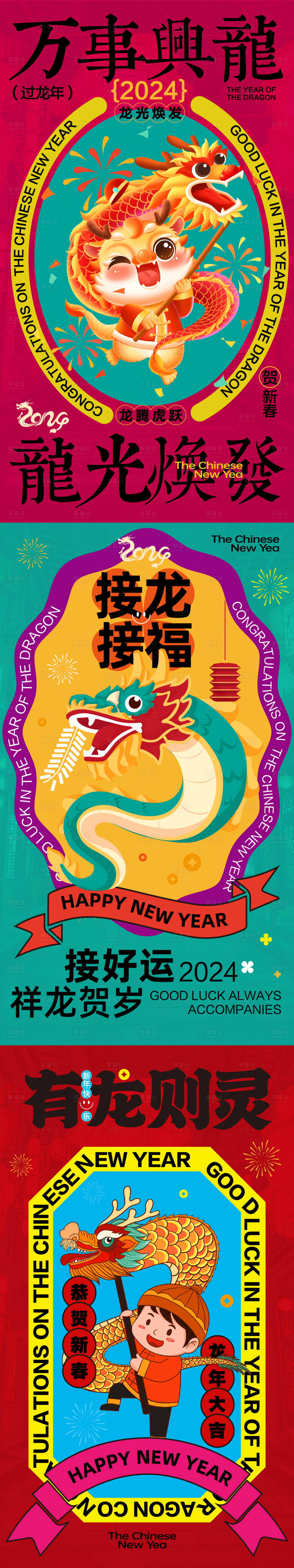 源文件下载【2024龙年海报 】编号：46760021397053853