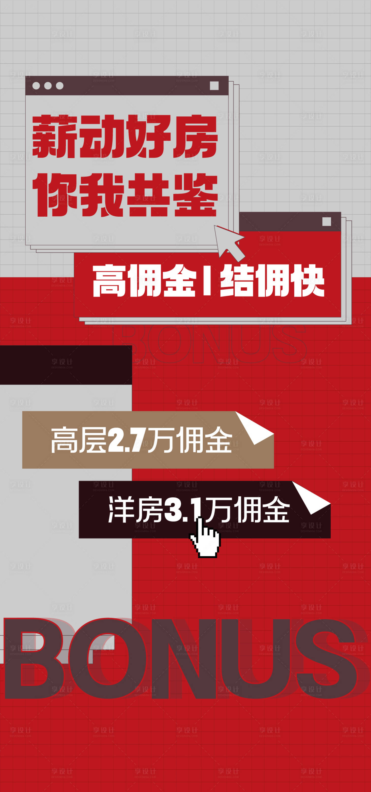 源文件下載【中介渠道成交海報】編號：37160021545022387