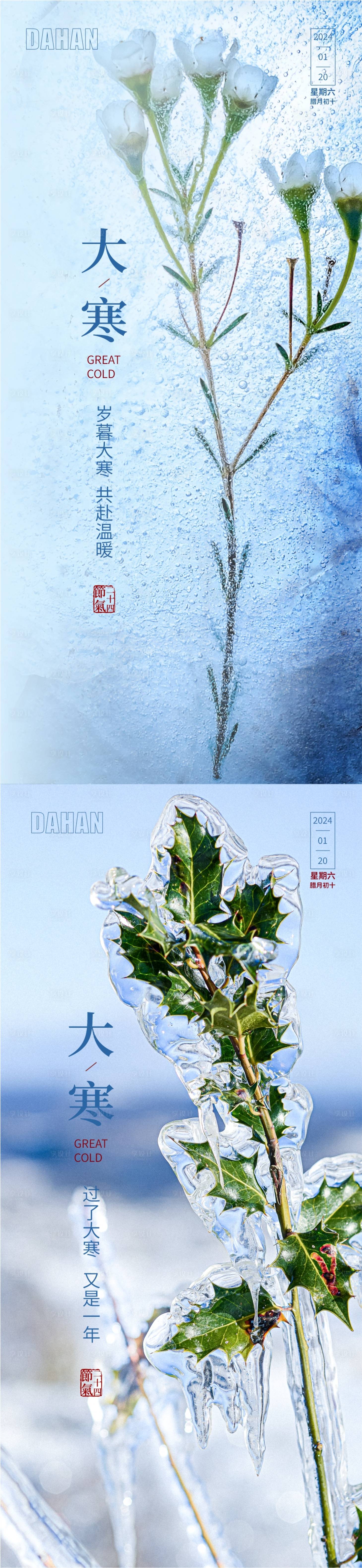 源文件下载【大寒节气海报】编号：84080021574543811