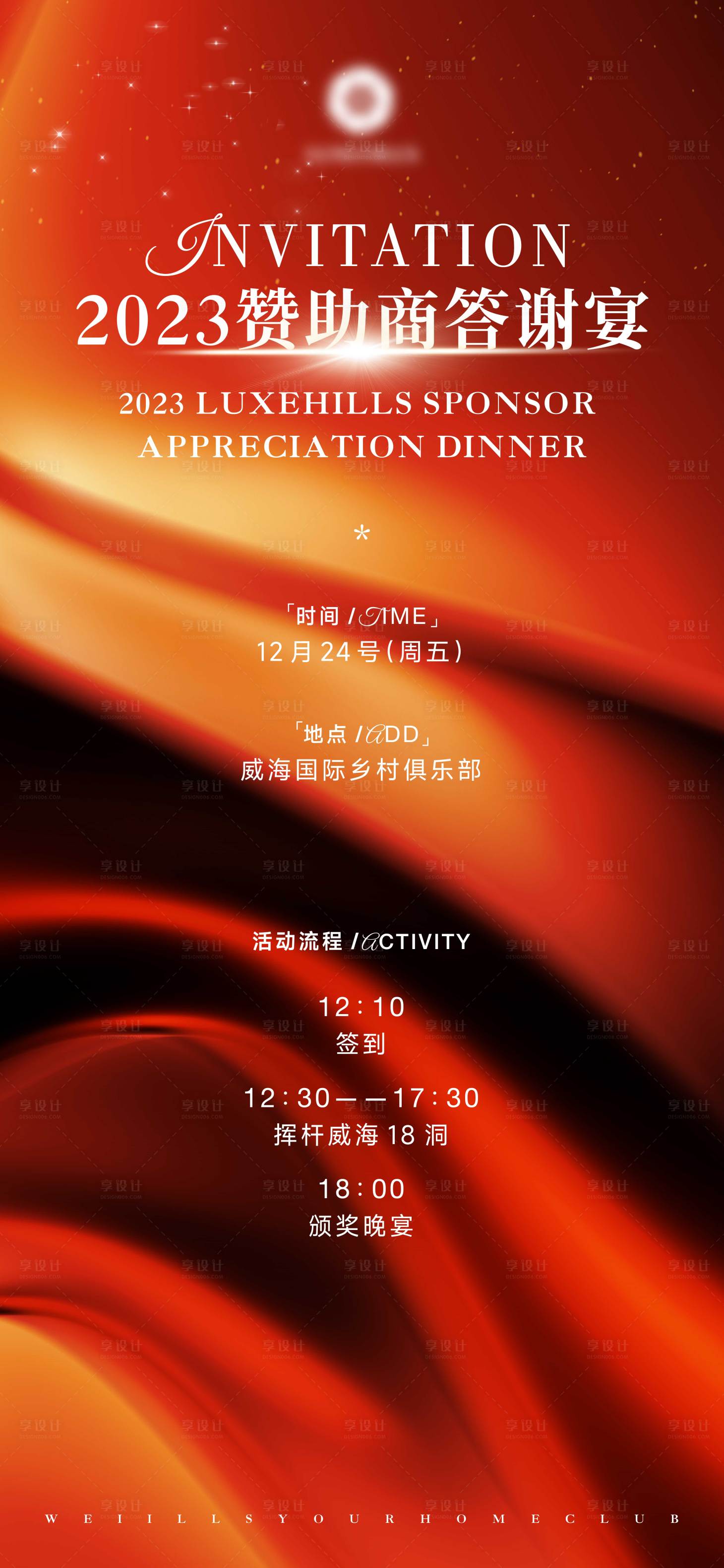 源文件下載【享設(shè)計(jì)】搜索編號(hào)：85650021406416931【答謝宴海報(bào)】