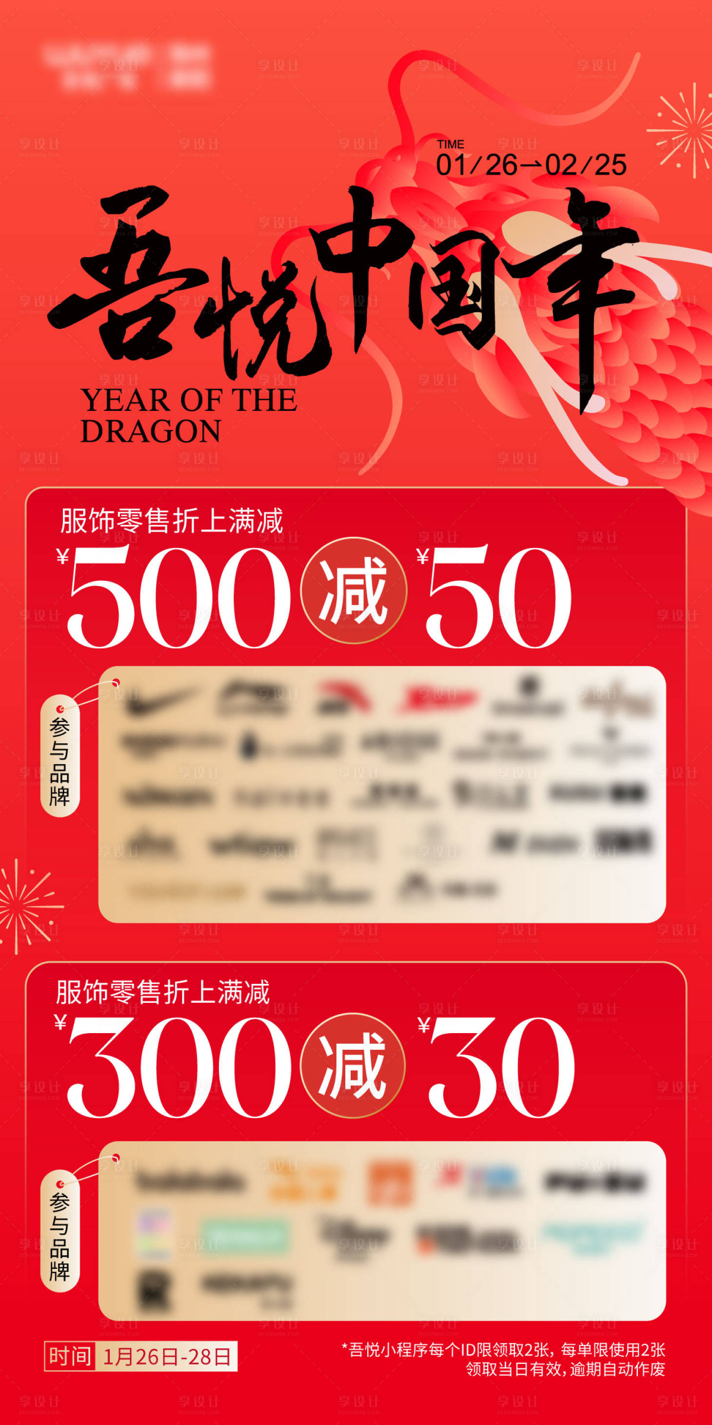 源文件下载【享设计】搜索编号：98080021743183397【房地产新春活动海报】
