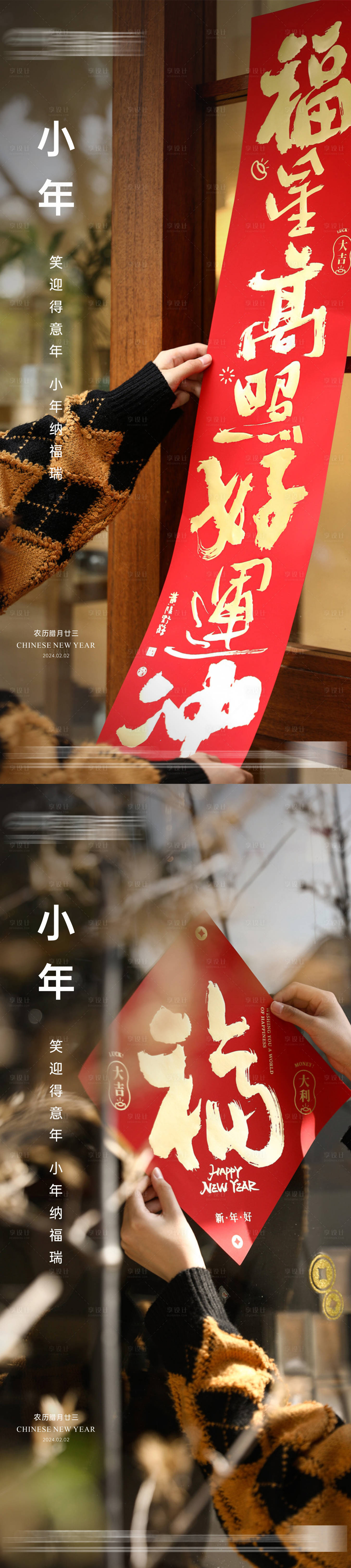 源文件下載【享設(shè)計(jì)】搜索編號：70220021447112296【地產(chǎn)小年系列海報(bào)】