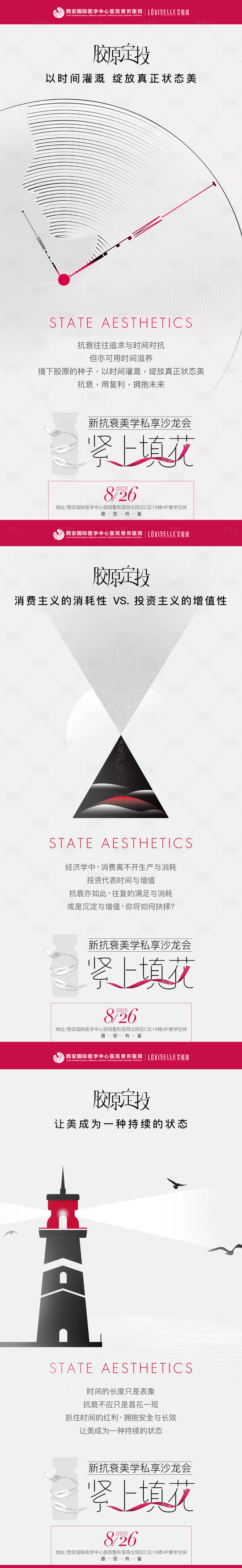 源文件下載【醫美艾維嵐定投膠原系列創意質感海報】編號：54450021408655765