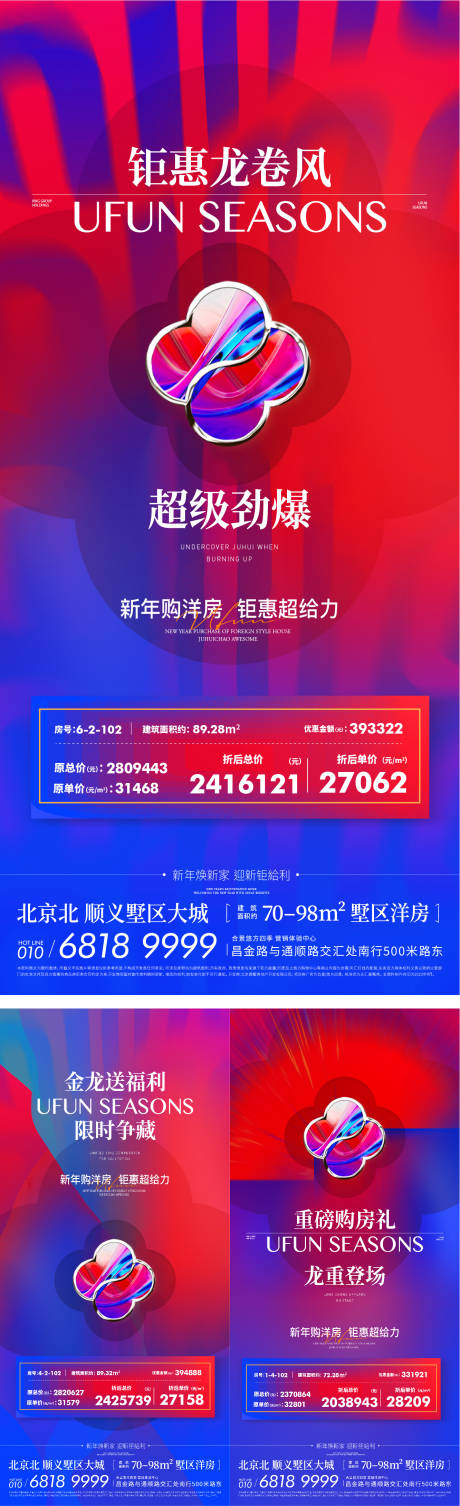 源文件下载【地产促销系列海报】编号：73280021820084392