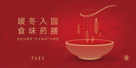 源文件下载【暖冬药膳讲堂背景板】编号：68520021509362754