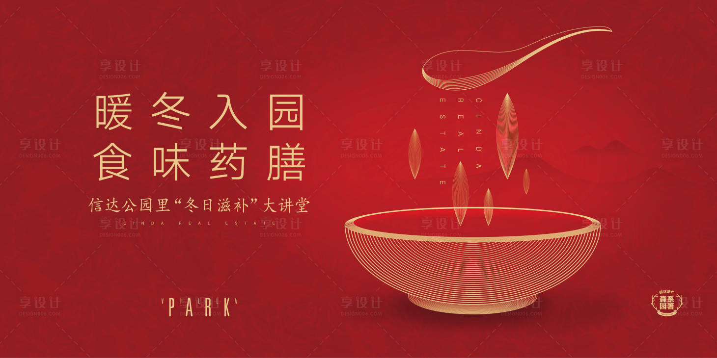 源文件下載【享設(shè)計】搜索編號：68520021509362754【暖冬藥膳講堂背景板】