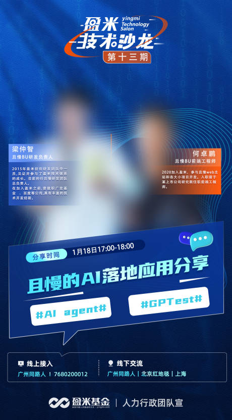 源文件下载【科技直播预热海报】编号：66380021812162569