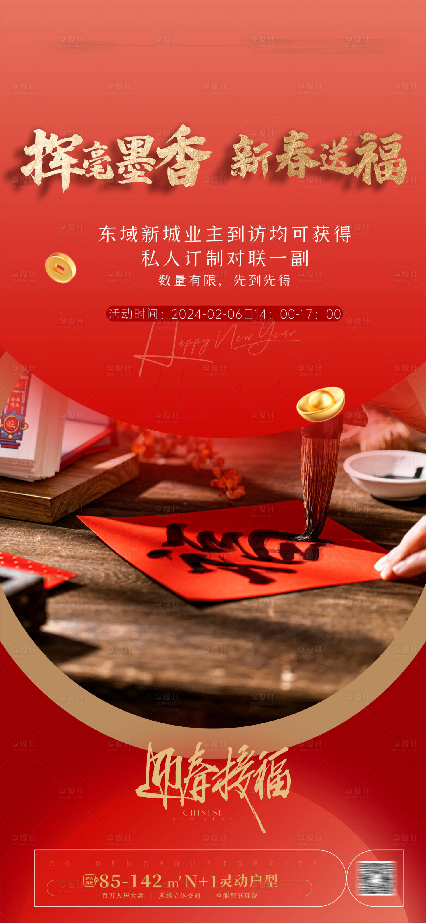 源文件下载【写对联活动海报】编号：17460021393848320