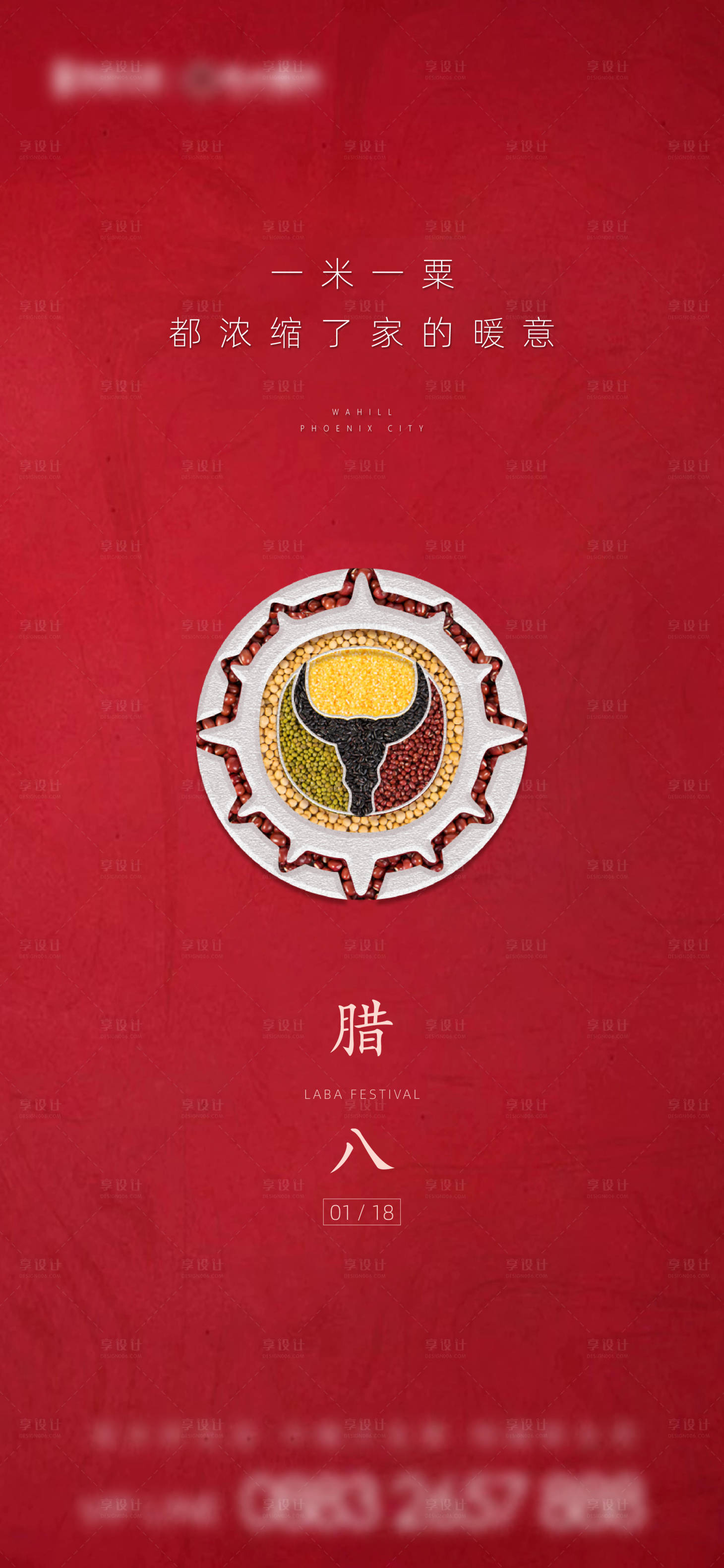 源文件下載【享設計】搜索編號：40390021465678312【臘八節紅色簡約海報】