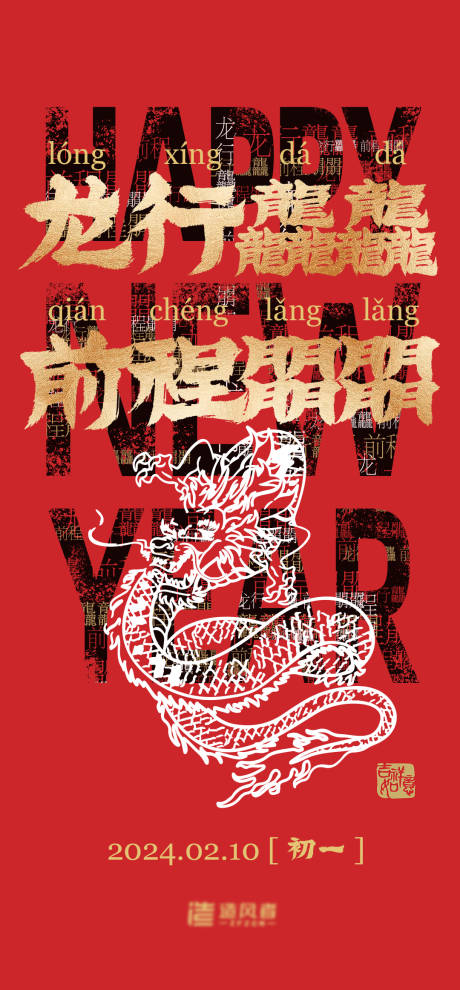 源文件下载【春节海报】编号：67290021297561852
