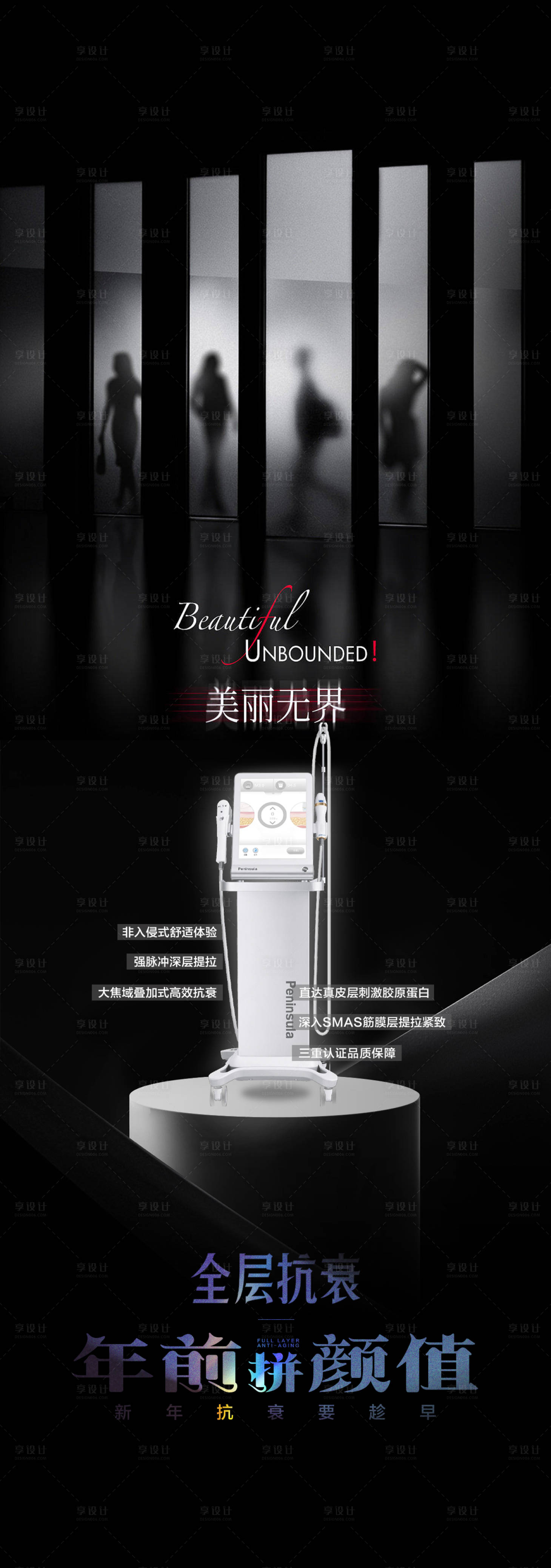 源文件下載【享設計】搜索編號：57090021839507332【超聲炮醫(yī)美宣傳海報】