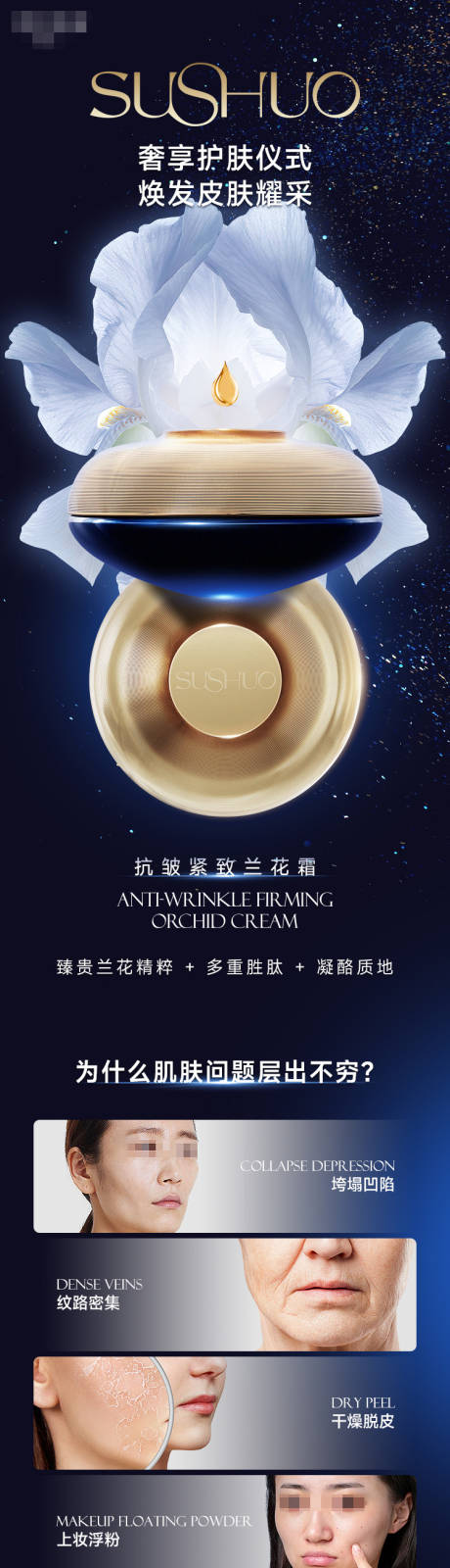 源文件下载【护肤品详情页】编号：79310021412777745