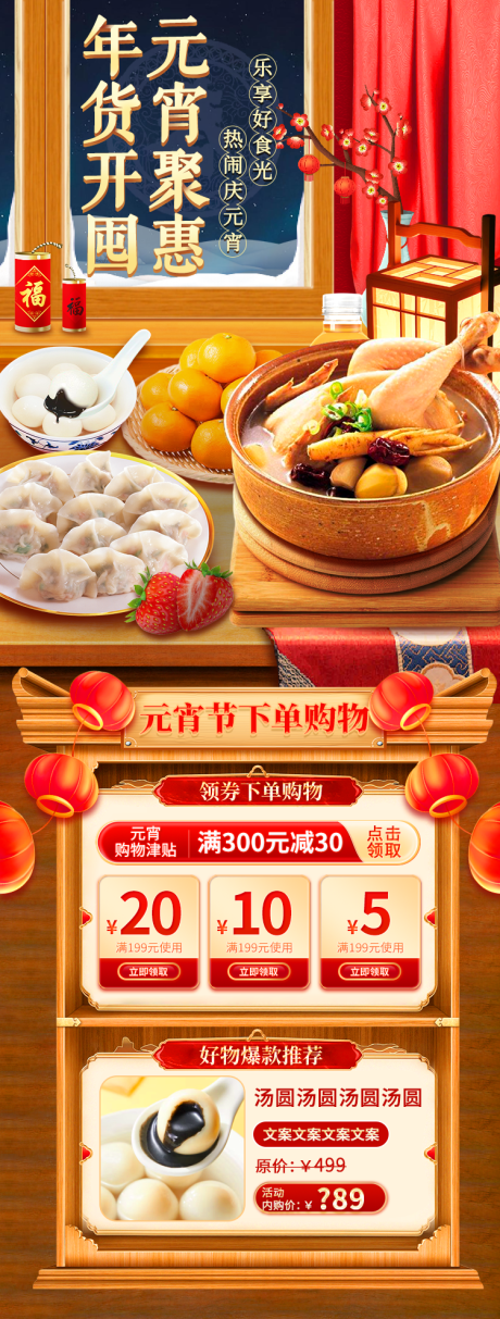源文件下载【年货囤货元宵电商首页】编号：83060021416239255