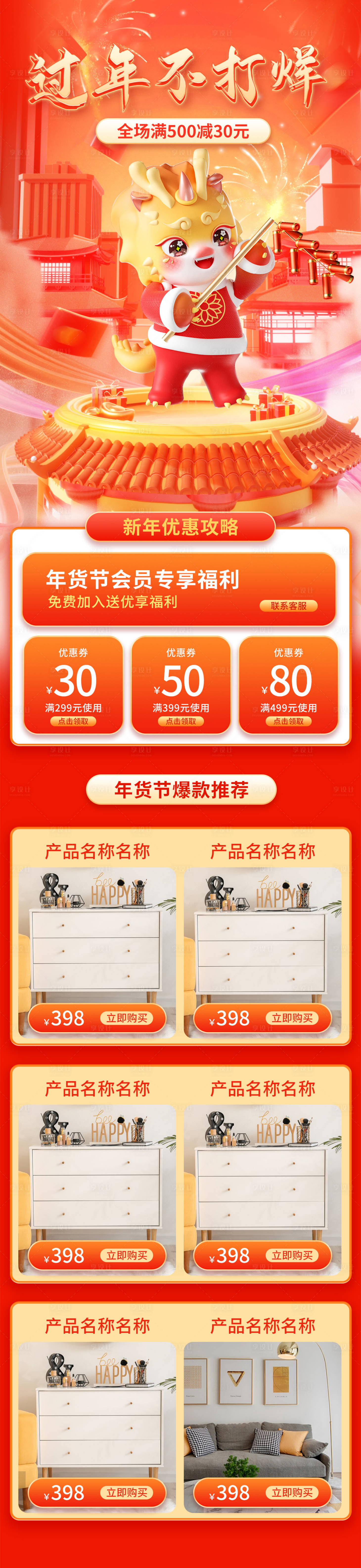 源文件下載【享設(shè)計(jì)】搜索編號(hào)：65350021693277854【龍年家居電器促銷(xiāo)長(zhǎng)圖】