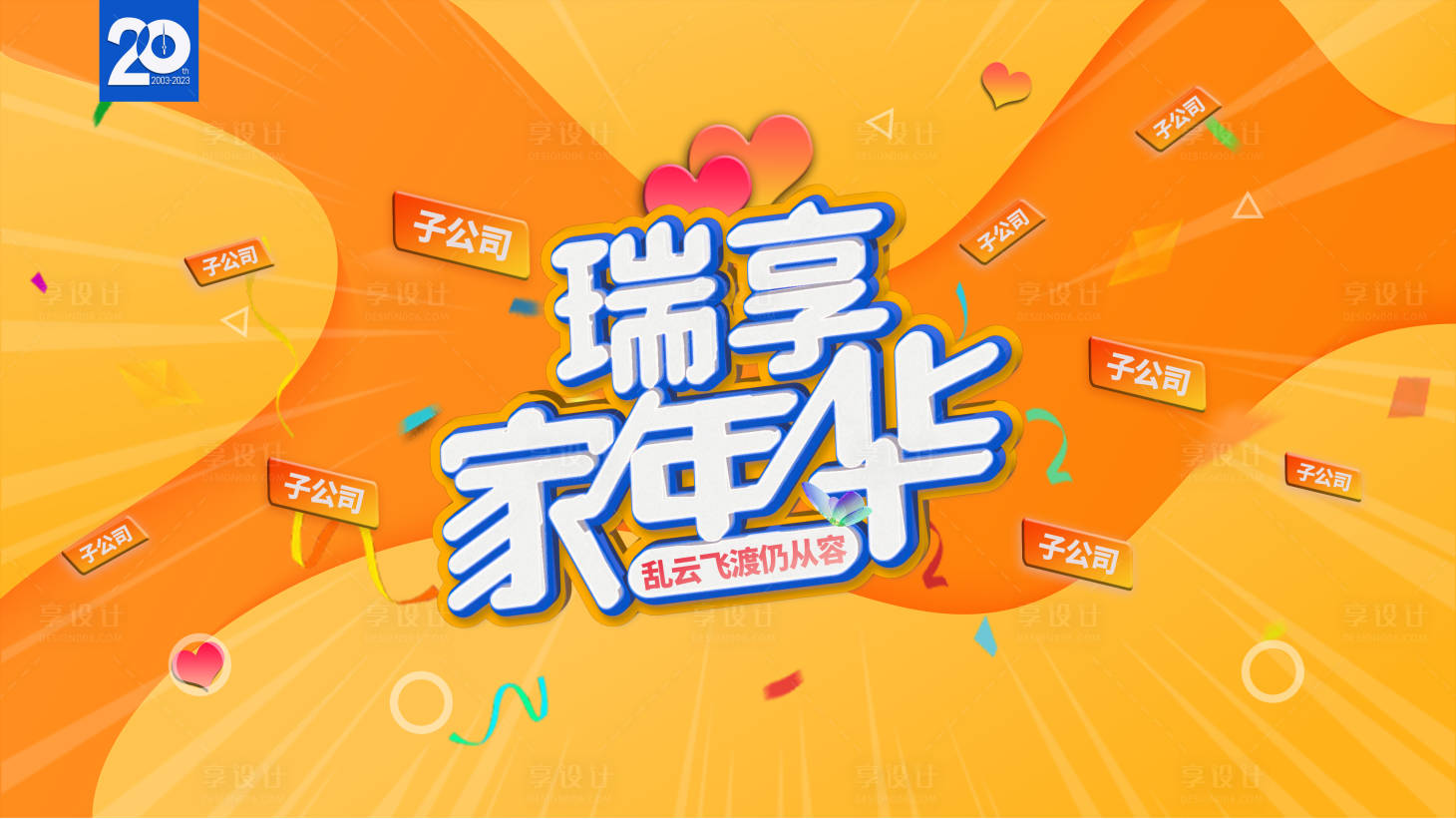 源文件下載【享設計】搜索編號：58530021729944698【主題海報KV 】