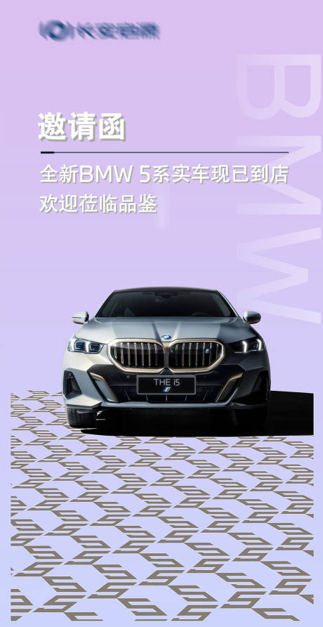 源文件下载【汽车邀请函海报】编号：22020021632853577