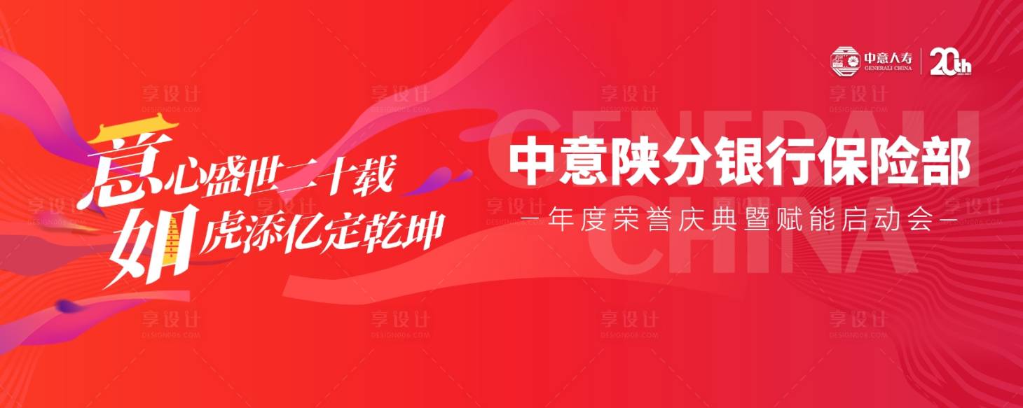 源文件下載【享設計】搜索編號：92870021710353285【銀行年會啟動會】