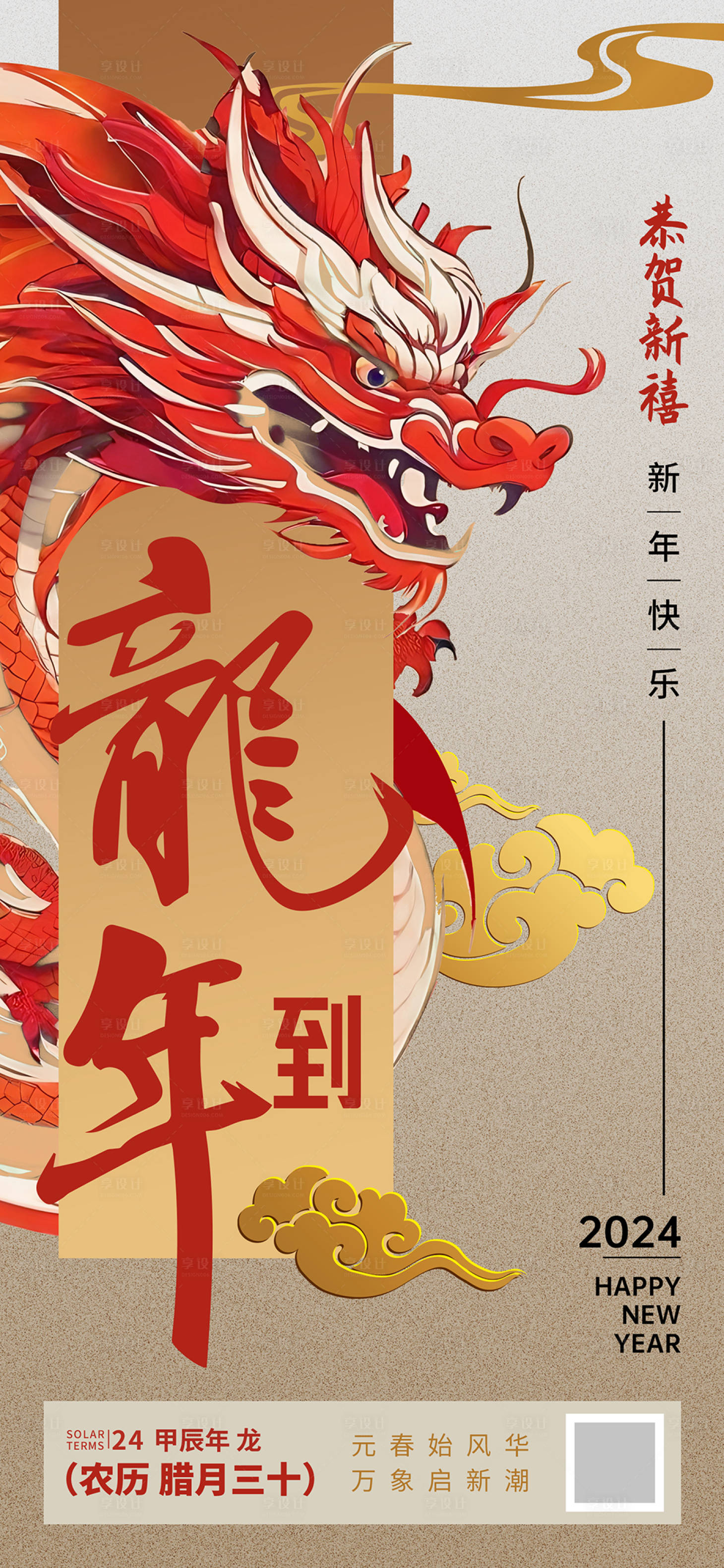 源文件下载【龙年金色插画海报】编号：94210021634385331