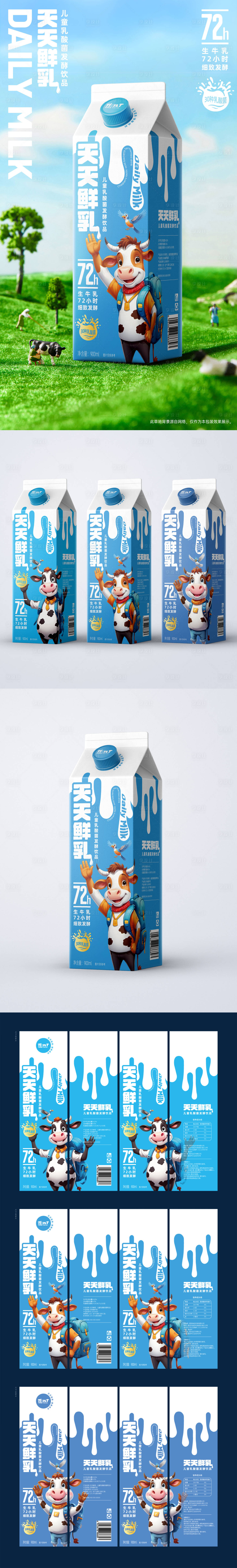 源文件下载【享设计】搜索编号：73890021697223909【天天鲜乳包装】