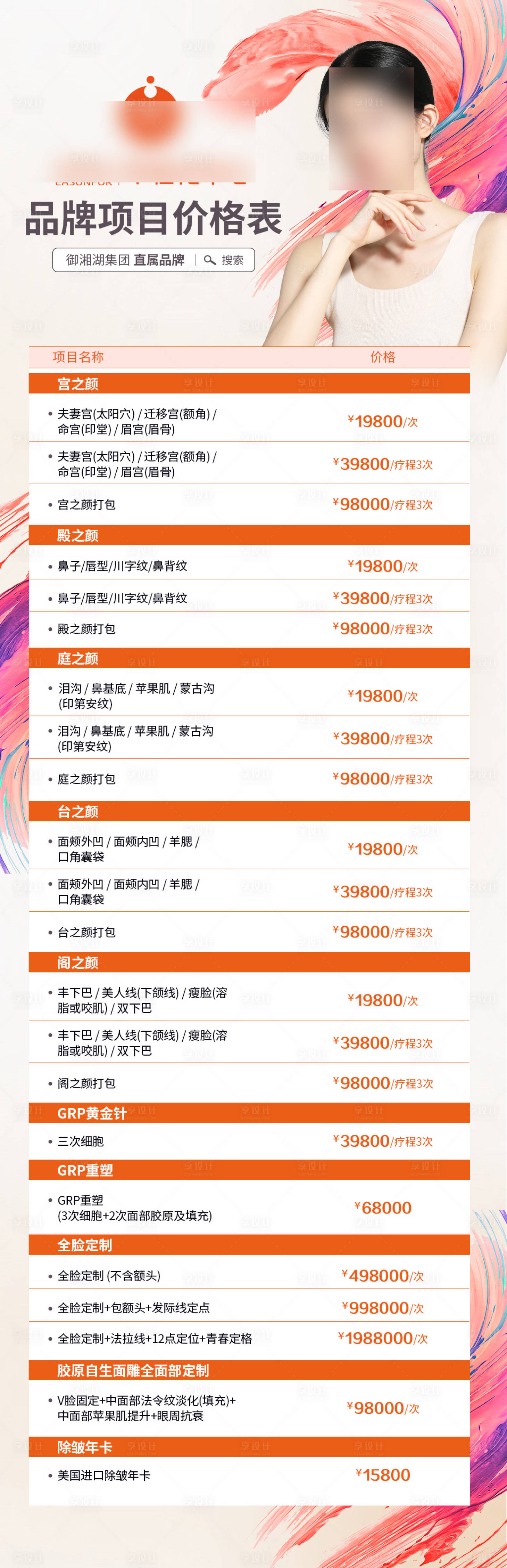 源文件下載【享設計】搜索編號：60060021795333456【醫療美容整形抗衰長圖海報】