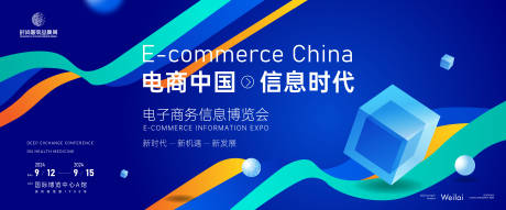 源文件下载【电商大数据信息博览会活动展板】编号：69380021799745536