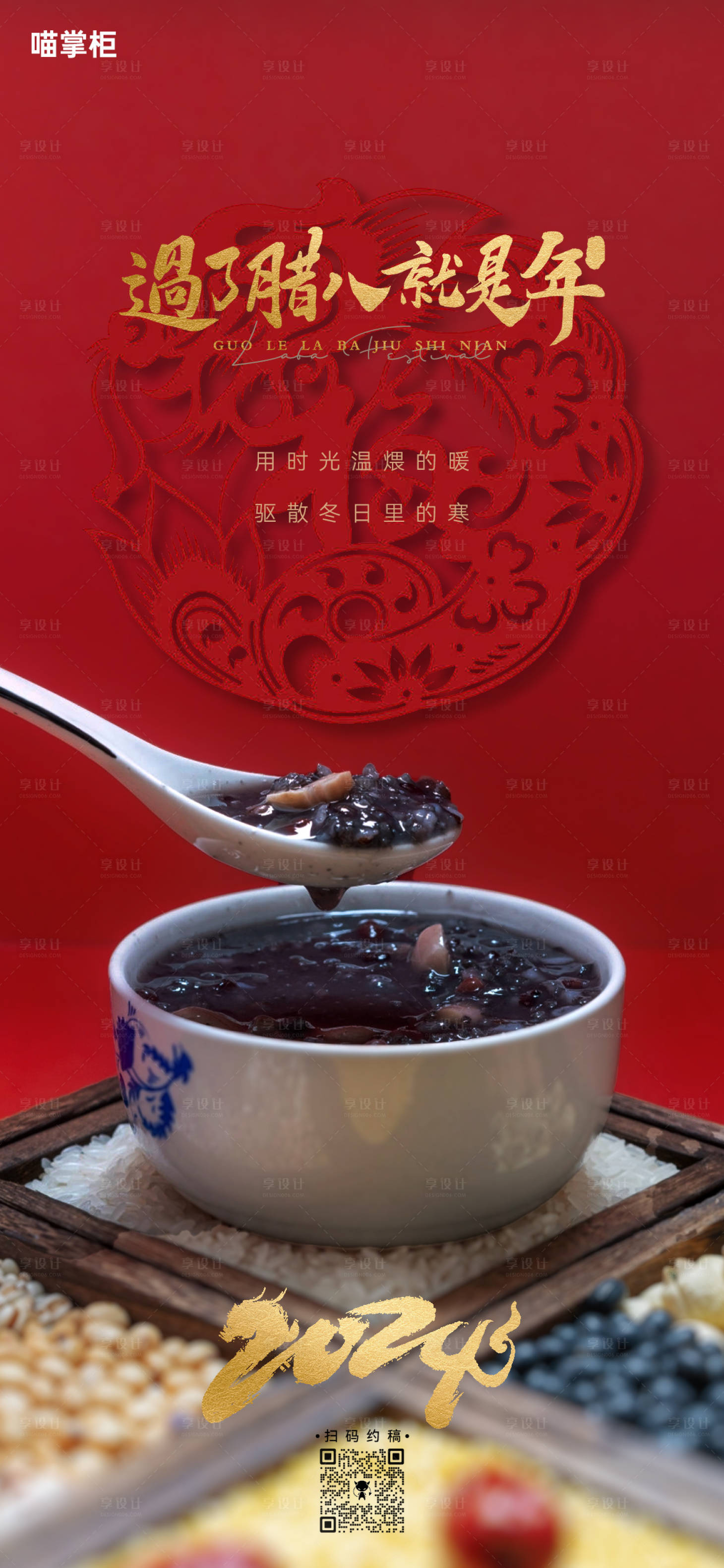 源文件下载【腊八节喜庆海报】编号：98220021383867679