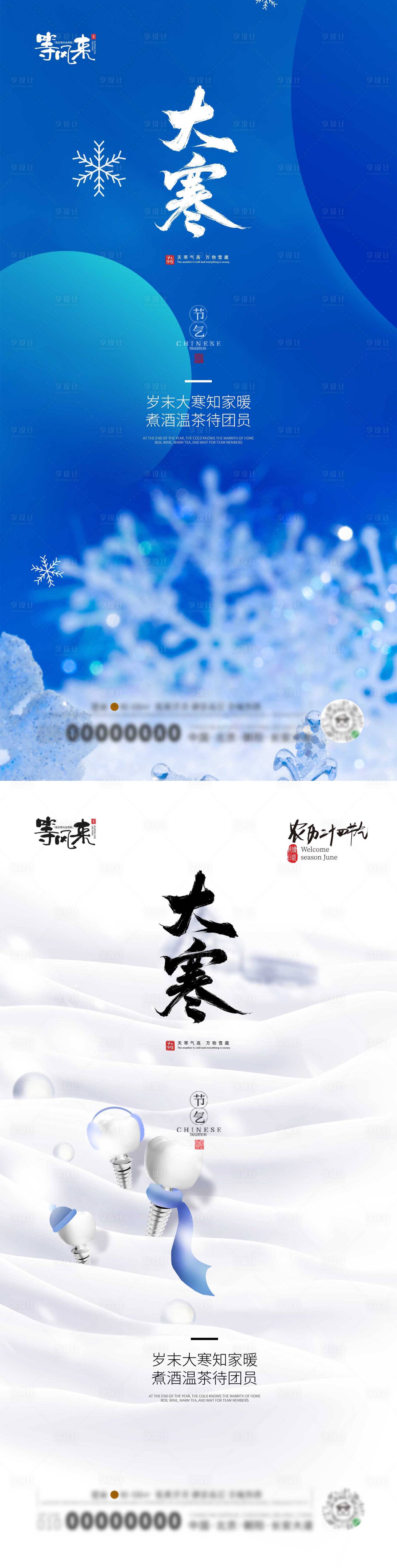 源文件下載【享設計】搜索編號：84360021491007018【地產大寒海報】