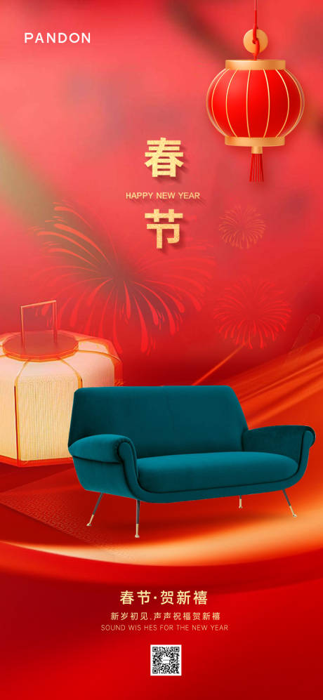 源文件下载【春节海报】编号：11300021473732101
