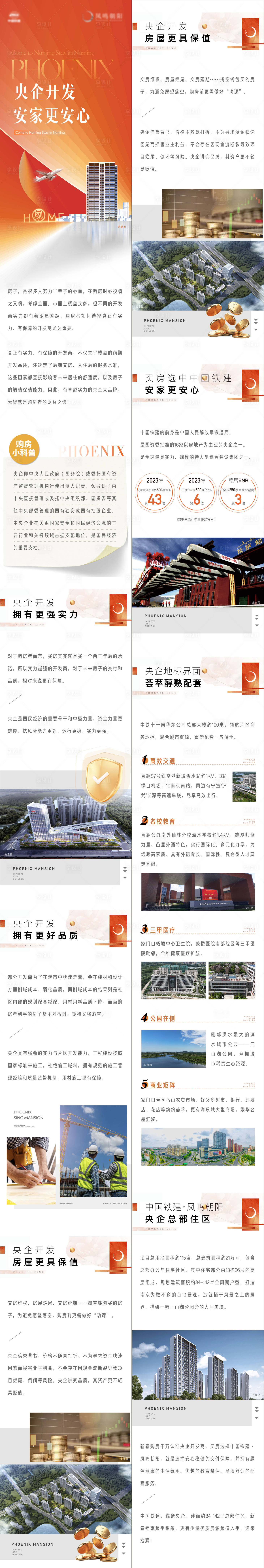 源文件下載【享設(shè)計(jì)】搜索編號：24990021447097577【地產(chǎn)建筑年終置業(yè)央企安家返鄉(xiāng)長圖】