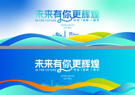 源文件下载【活动峰会背景板】编号：21450021494338463