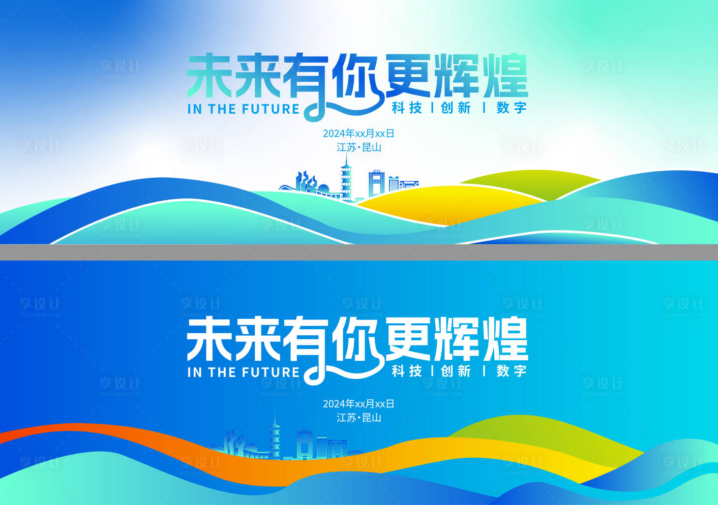 源文件下載【享設計】搜索編號：21450021494338463【活動峰會背景板】