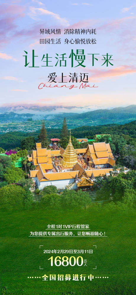 泰国清迈旅游海报-源文件【享设计】
