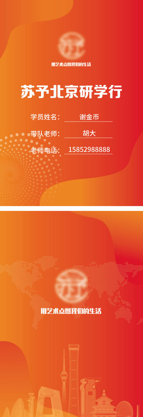 编号：38540021837058552【享设计】源文件下载-北京游学挂牌吊牌卡片