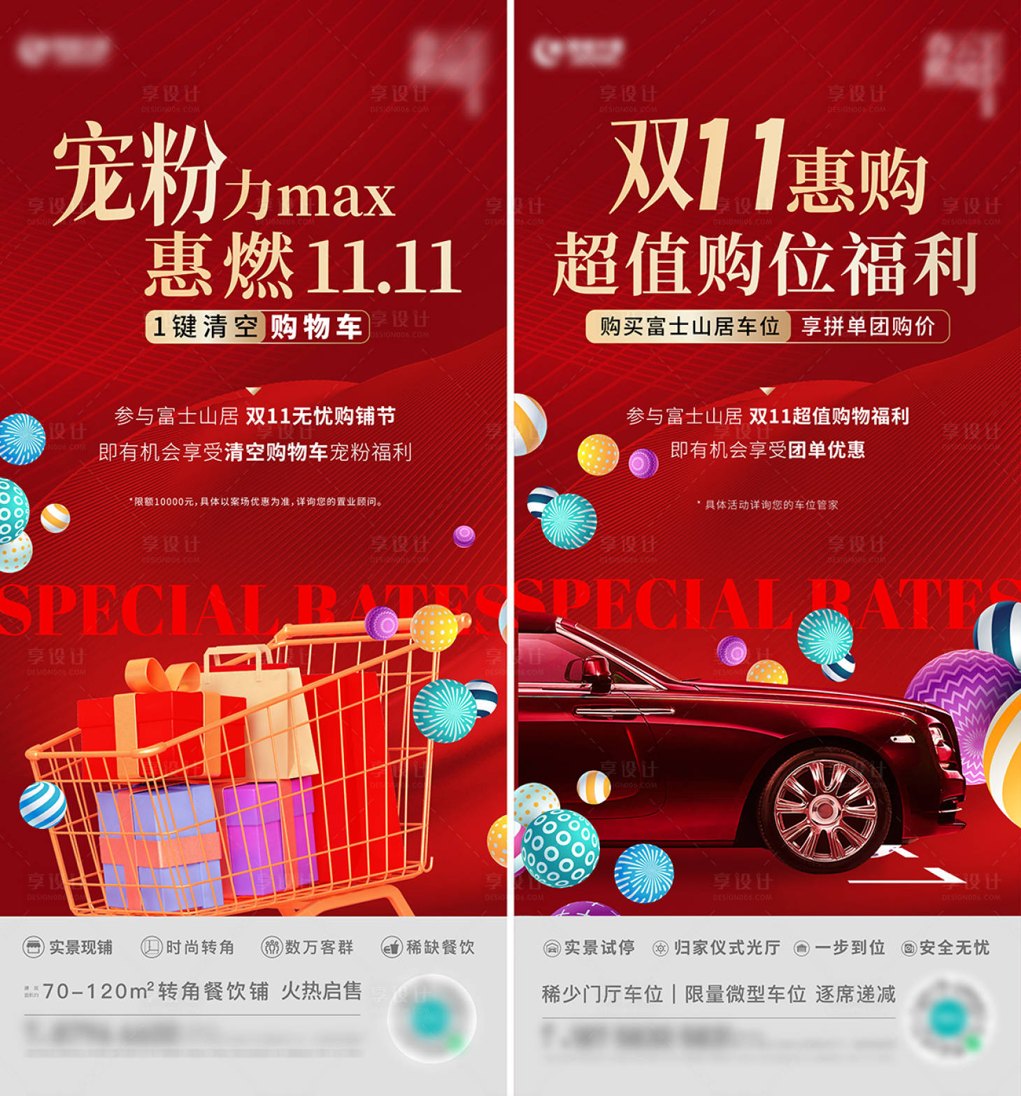 源文件下載【房地產(chǎn)雙十一活動海報】編號：22920021267622161