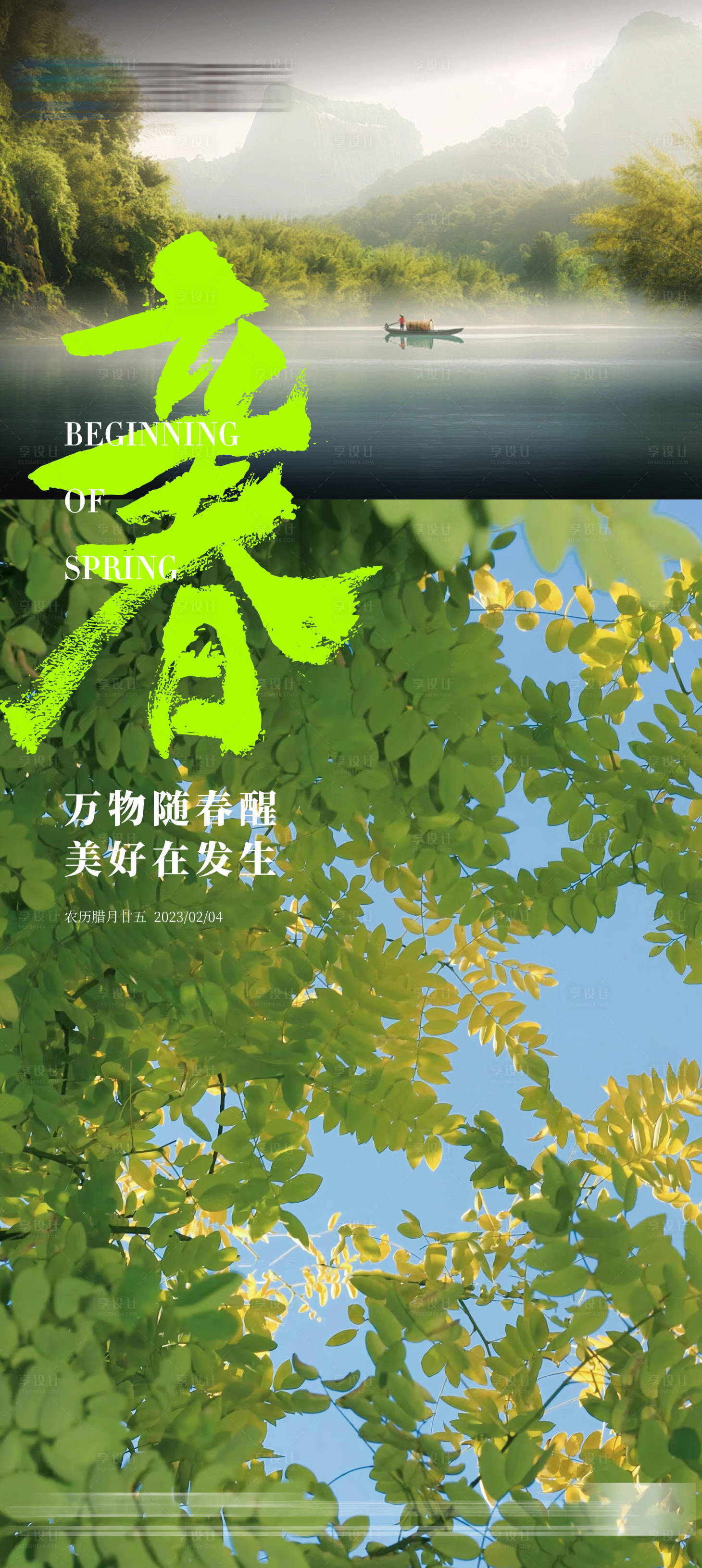 源文件下載【享設(shè)計】搜索編號：17710021582171752【地產(chǎn)立春節(jié)氣海報】