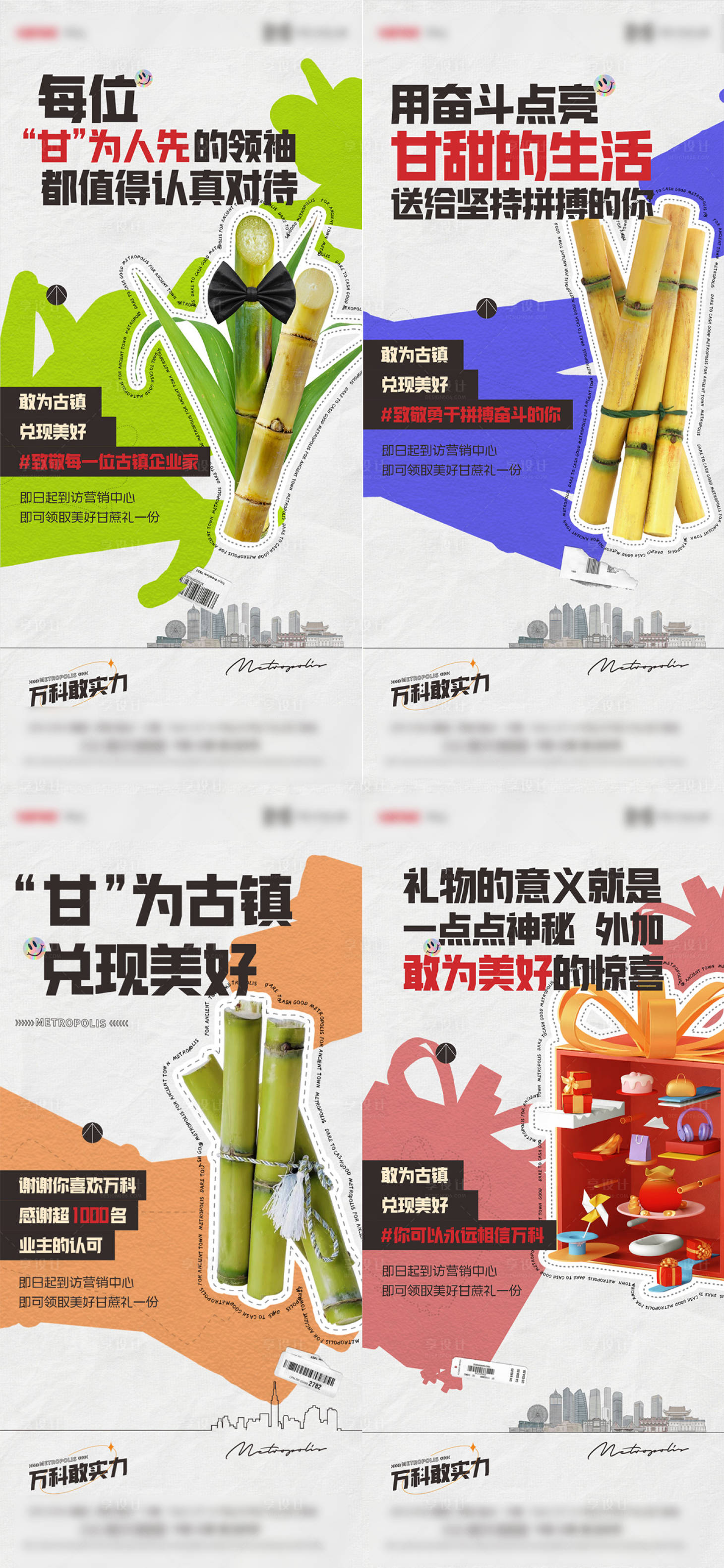 源文件下载【城市系列海报】编号：27680021757748485