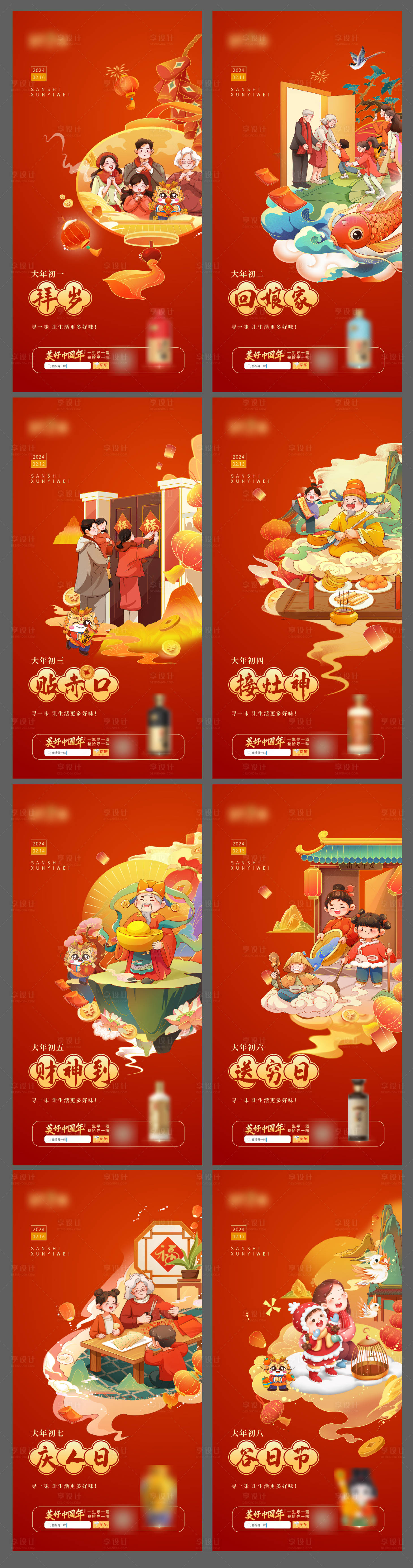 源文件下载【白酒行业年俗系列海报】编号：19300021748124639