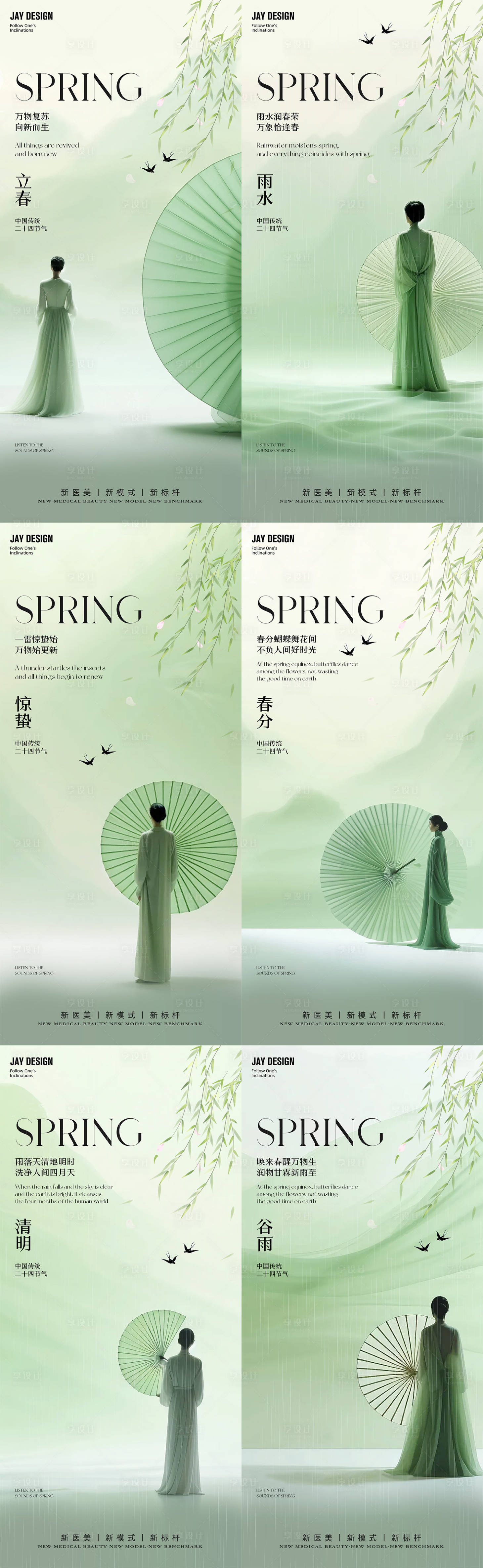源文件下载【享设计】搜索编号：51030021746834005【二十四节气系列海报】