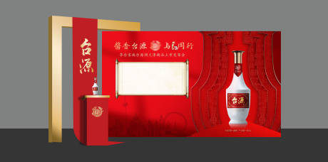 源文件下载【白酒签到展示美陈】编号：33140021397763209